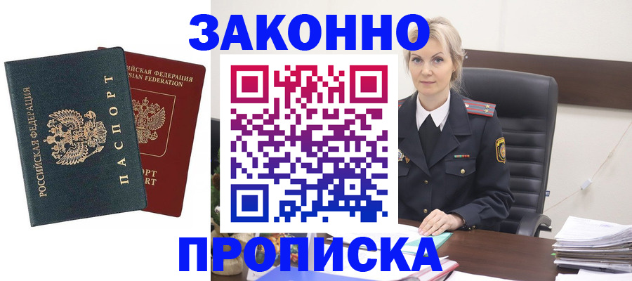 прописка штамп в Ульяновске