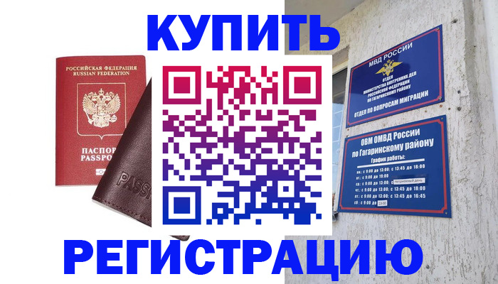 временная регистрация для всех в Ульяновске