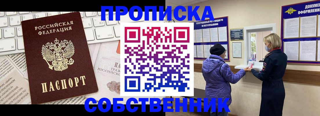 прописка ребенка в Ульяновске