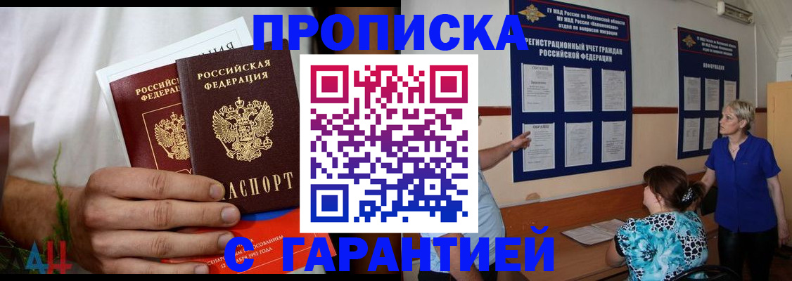 прописка гарантия в Ульяновске